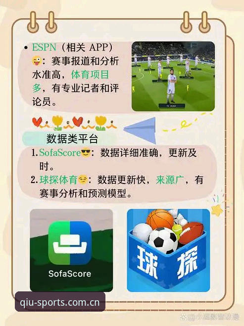 球速体育官方授权 球速体育官方授权最新动态:v3.0.1版本如何重塑体育数据互动体验